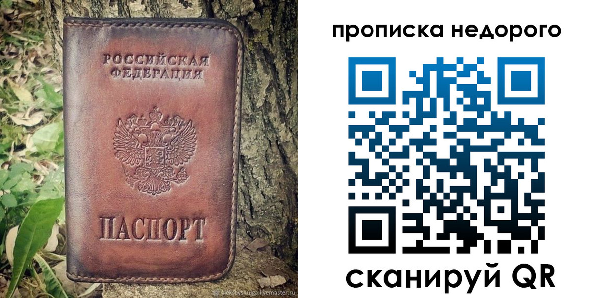прописка для кредита в Коломне